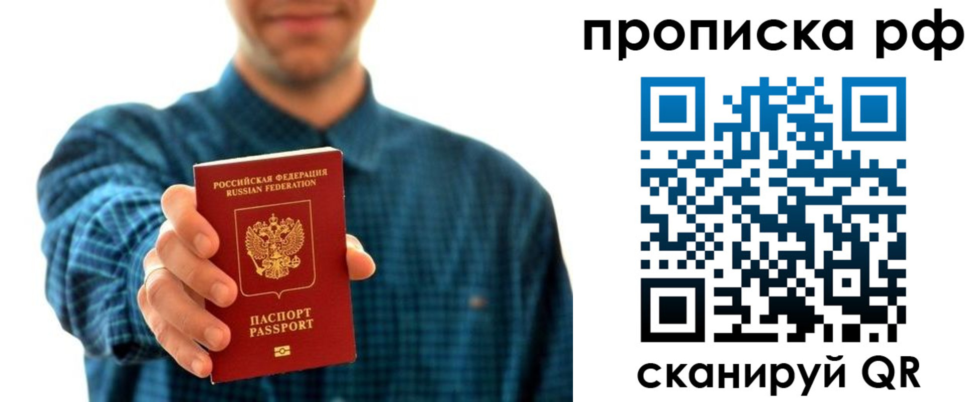 прописка гарантия в Рузаевке
