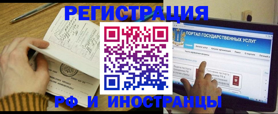 прописка для работы в Рузаевке