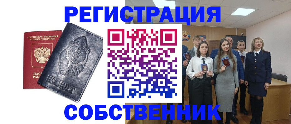 прописка в Рузаевке