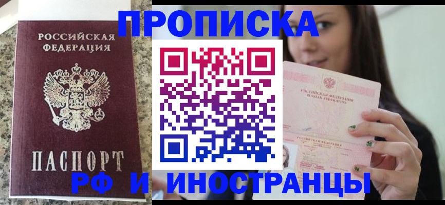 прописка для школы в Рузаевке