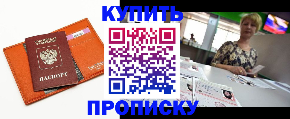 прописка поиск в Рузаевке