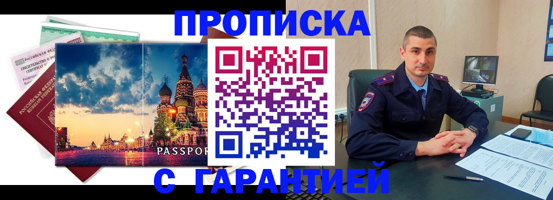 прописка 2025 в Рузаевке
